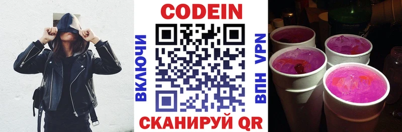 Кодеин напиток Lean (лин)  гидра ONION  Кадников 