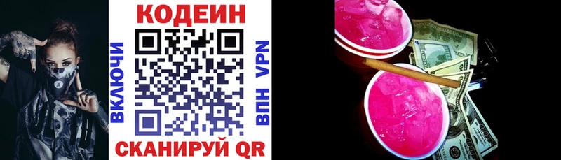 Кодеин напиток Lean (лин) Кадников